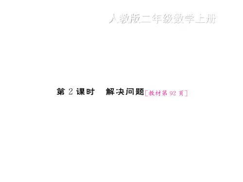 人教版二年级上册数学习题认识时间第2课时