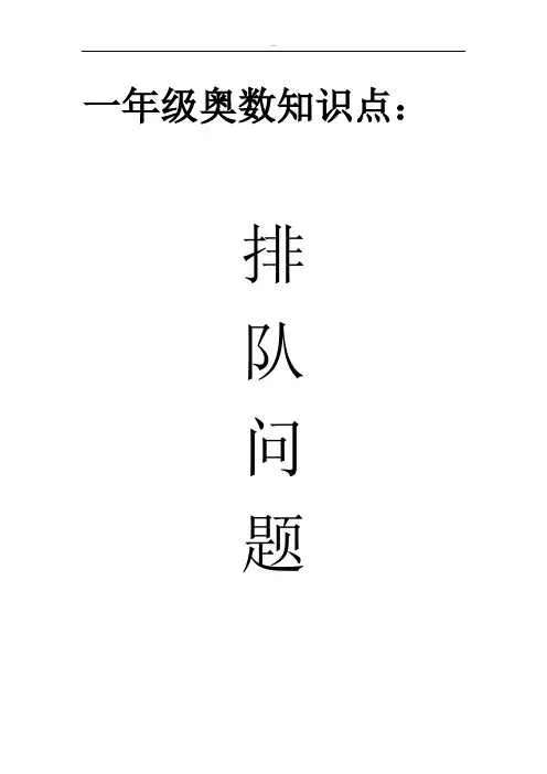 排队问题知识要点及练习