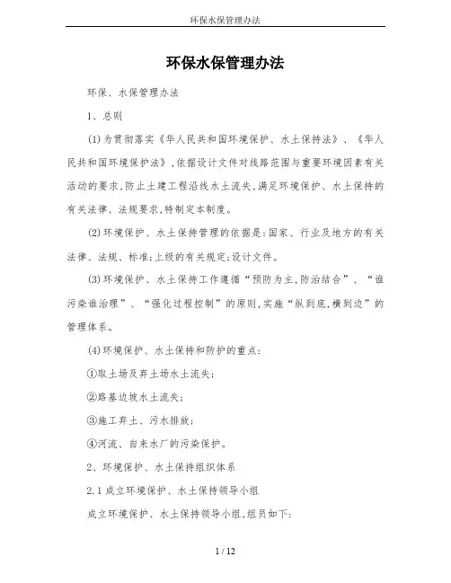 环保水保管理办法