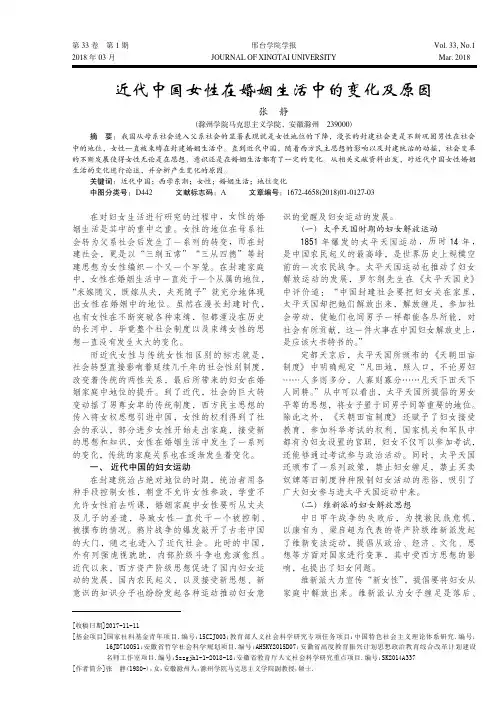 近代中国女性在婚姻生活中的变化及原因