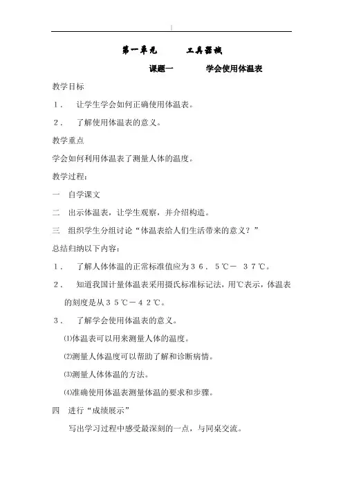小学劳动教学教育方案计划技术六年级上册