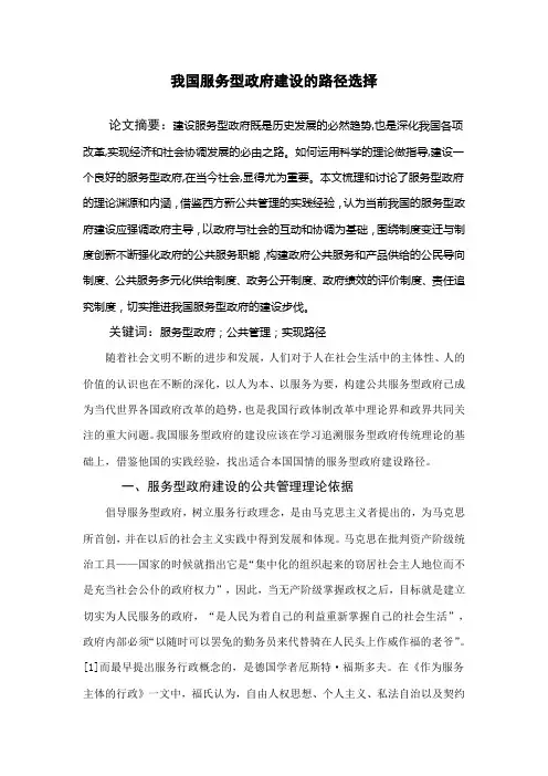 我国服务型政府建设的路径选择