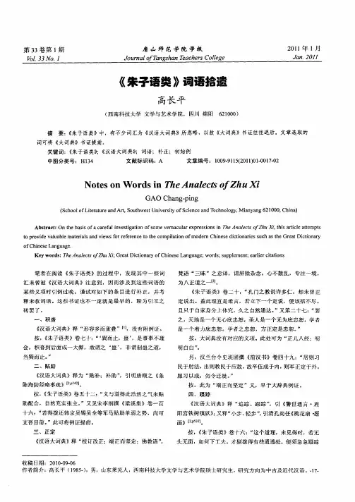 《朱子语类》词语拾遗