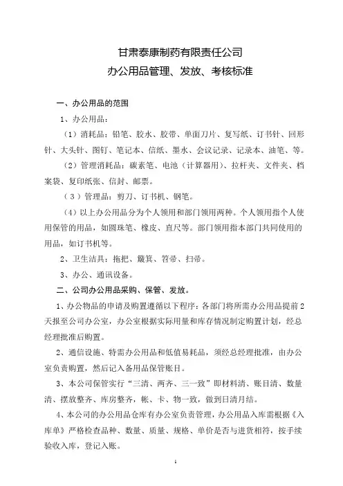 办公用品管理、发放、考核标准