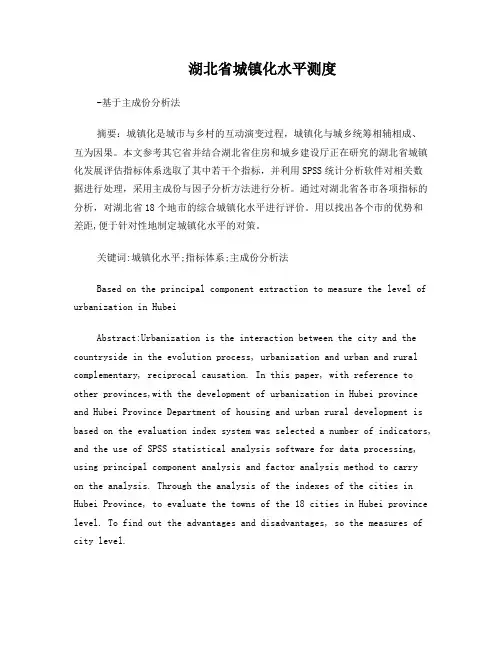 湖北省城镇化水平测度