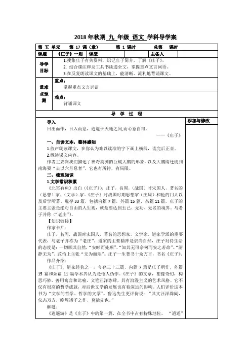 (完整版)《庄子》一则北冥有鱼教学设计