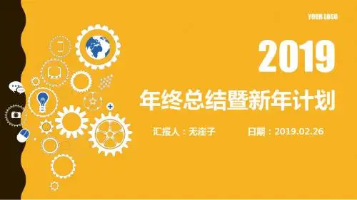 高端经典动态大中型国企岗位年终总结暨新年工作展望PPT模板