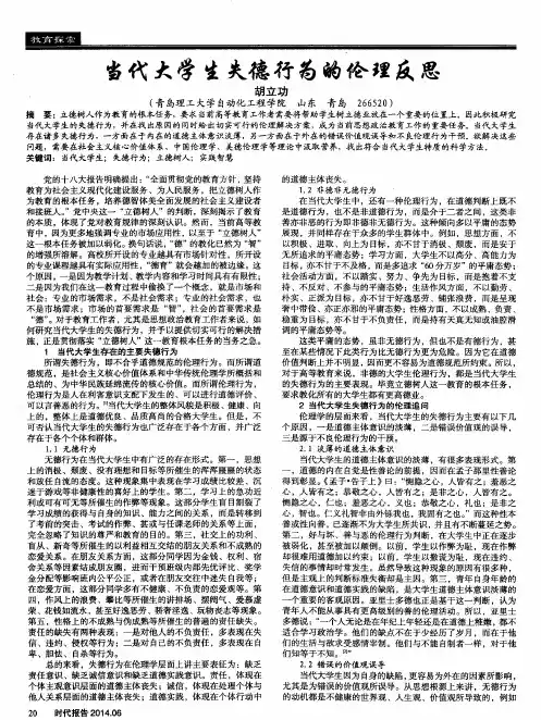当代大学生失德行为的伦理反思