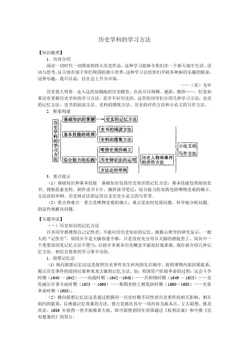 历史学科的学习方法