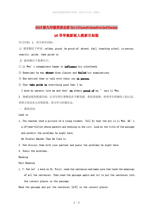2019版九年级英语全册Unit4Iusedtobeafraidofthedark6导学案新版人教新