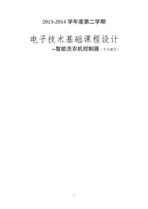电子技术基础课程设计