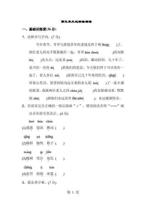 三年级下册语文单元测试第三单元 A卷_冀教版(有答案)