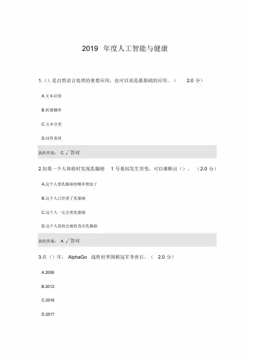2019年度专业技术人员公需科目人工智能与健康考试