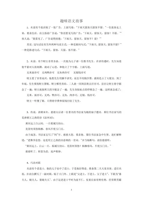 趣味语文故事