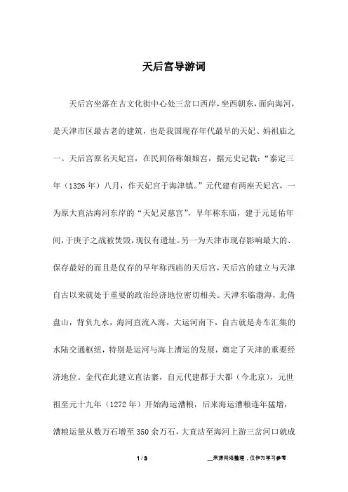 天后宫导游词