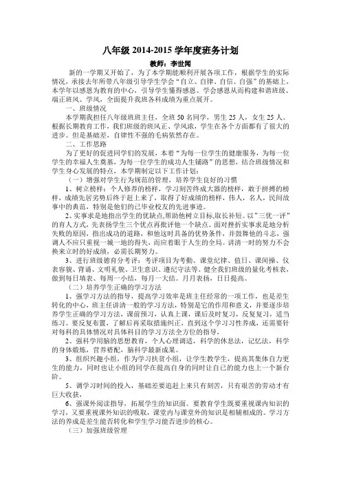 《八年级第一学期班务计划_班主任工作计划》