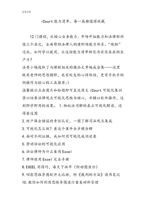 icourt能力应用清单每一篇都值得收藏