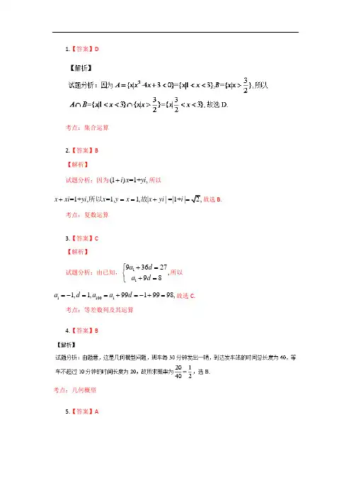 2016广东卷理科数学答案解析