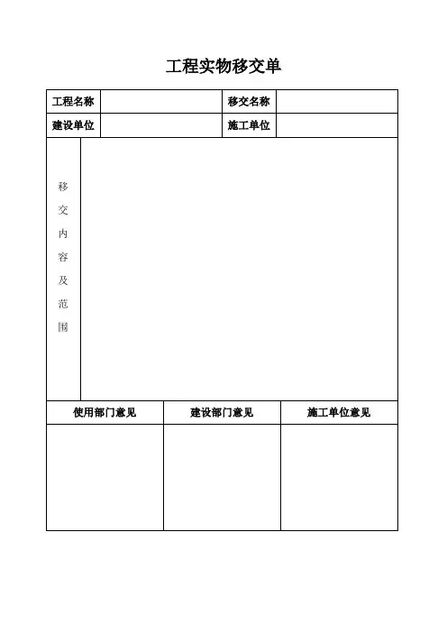 工程实物移交单