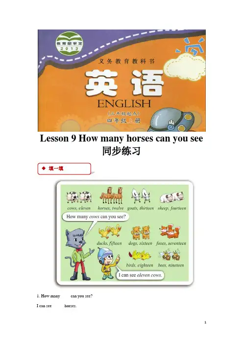 科普版英语(三起点)小学四年级上册【同步练习】：Lesson 9 How many horses can you see(附答案)