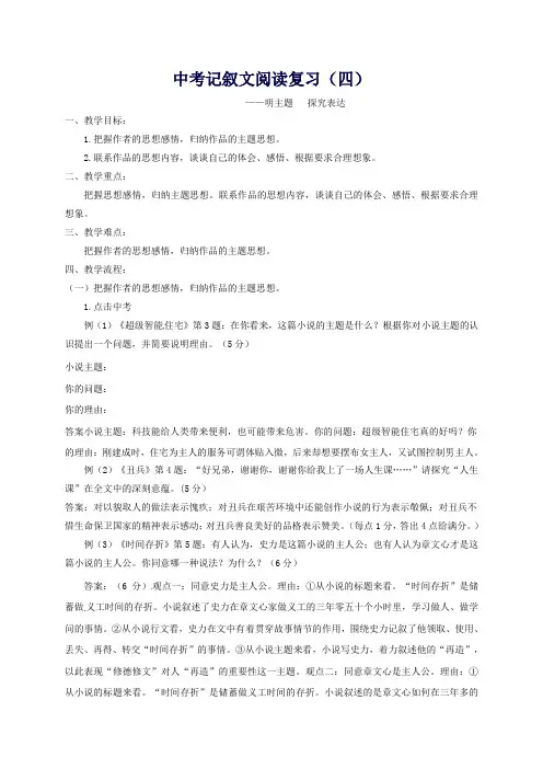 【中考复习】中考语文记叙文阅读复习教案(四)