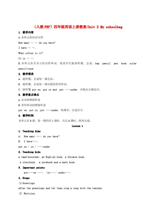四年级英语上册 Unit2 My schoolbag(1)第一课时教案 人教版PEP