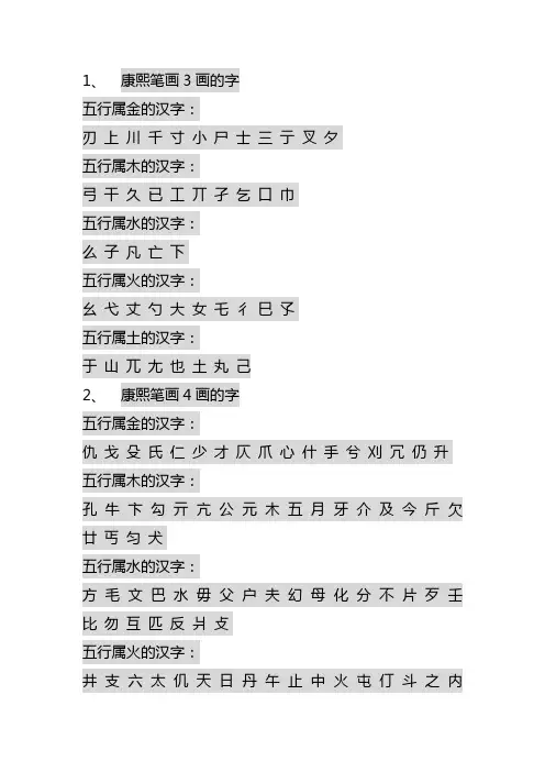 康熙字典笔画统计