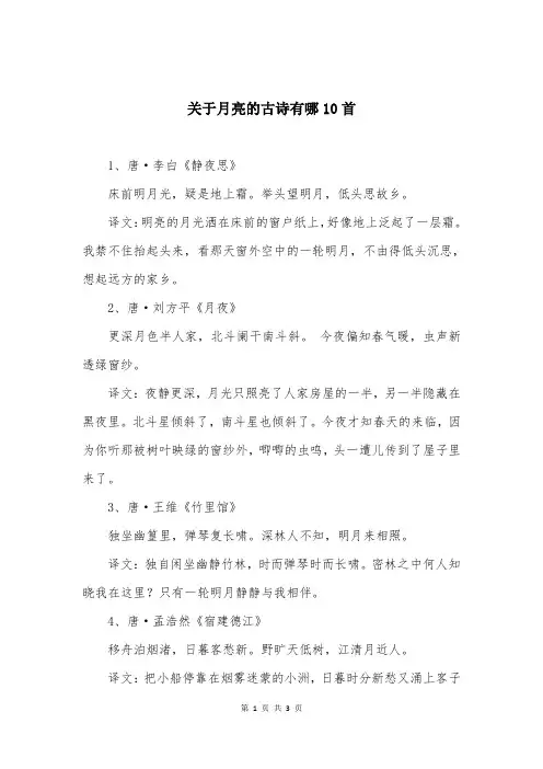 关于月亮的古诗有哪10首