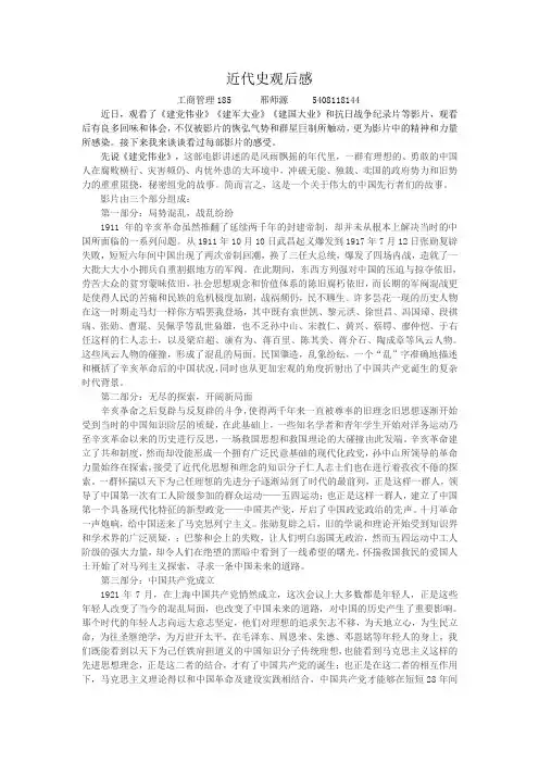 近代史观后感