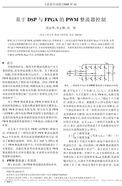 基于DSP与FPGA的PWM整流器控制