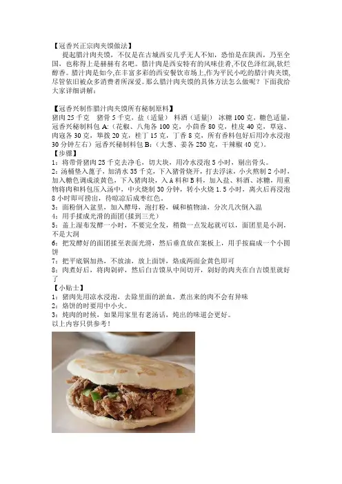 正宗肉夹馍做法