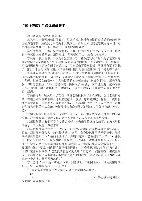 “读《假币》”阅读理解答案