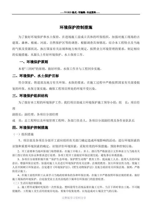 环境保护控制措施 2