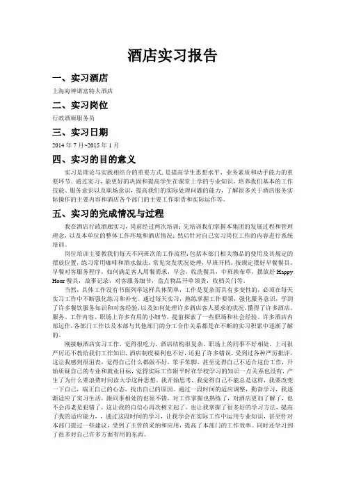 酒店实习报告