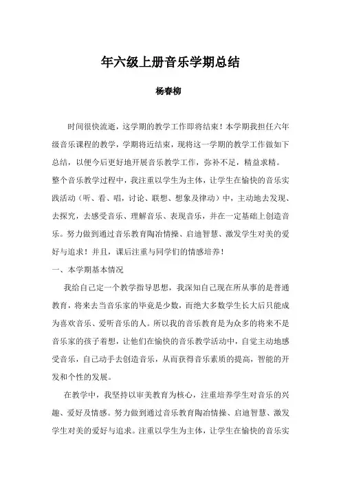 六年级音乐总结