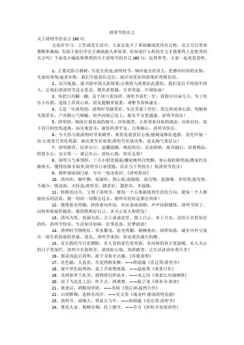 清明节的名言_1