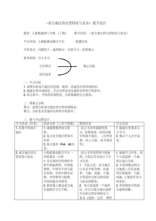 新人教版八年级地理下册《七章南方地区第一节自然特征与农业》教案_19