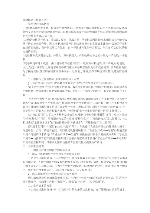 养猪场会计核算办法