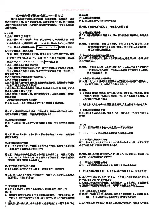 高中数学排列组合难题二十一种方法学生版 (1)