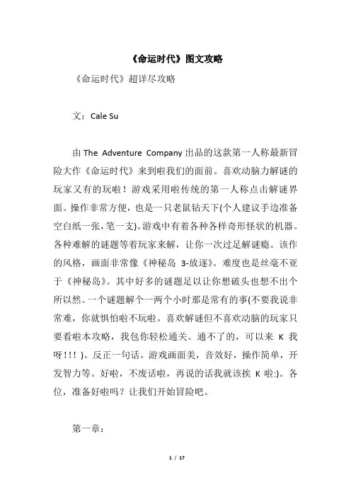 《命运时代》图文攻略