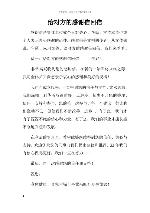给对方的感谢信回信