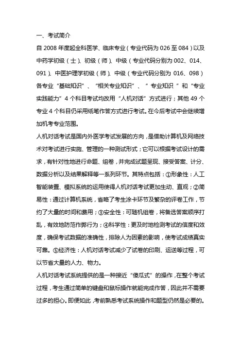 “人机对话”考试操作及答题技巧