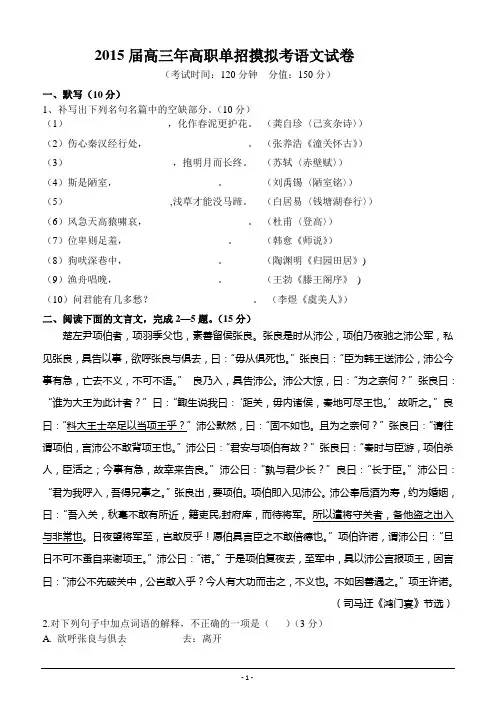 福建省2015届高三高职单招摸拟考语文试卷