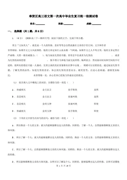 奉贤区高三语文第一次高中毕业生复习统一检测试卷