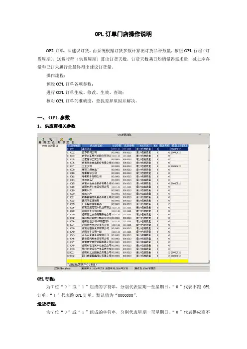 OPL门店操作文档