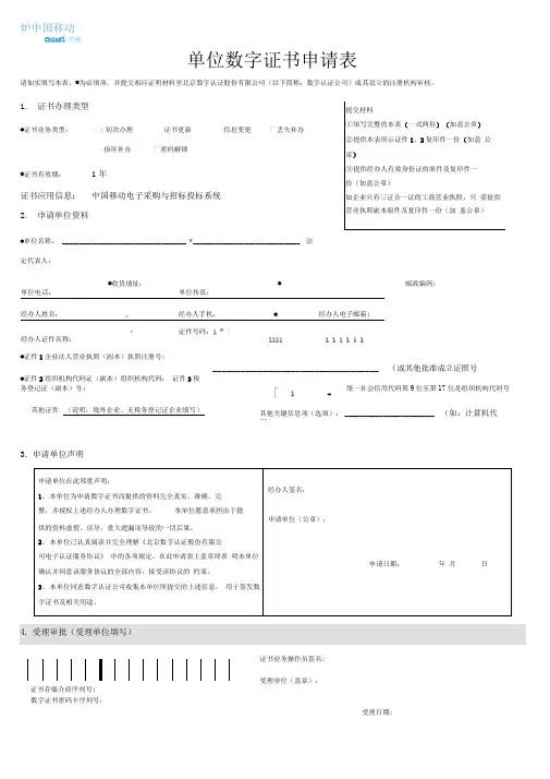 单位数字证书申请表