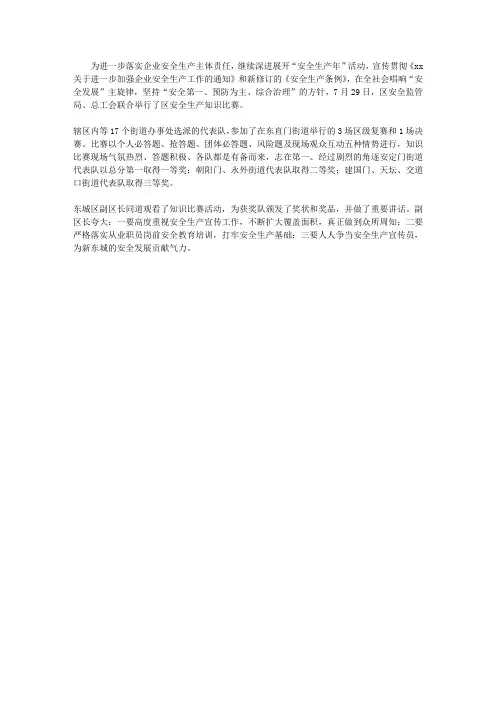 安全知识竞赛简报