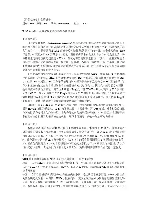 医学免疫学 实验设计 例子