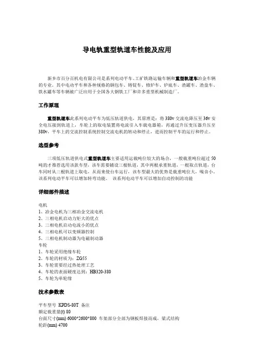 导电轨重型轨道车性能及应用