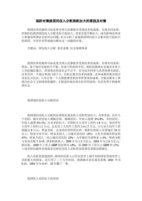 现阶对策段国民收入分配差距加大的原因及对策